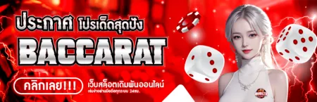 akabet11 ทางเข้า bacarat